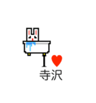 アイラブ 寺沢（個別スタンプ：34）