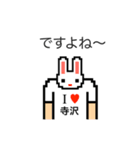 アイラブ 寺沢（個別スタンプ：35）