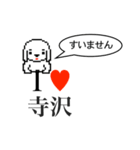 アイラブ 寺沢（個別スタンプ：36）