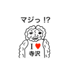 アイラブ 寺沢（個別スタンプ：38）