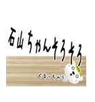 ★石山さんの名前スタンプ★（個別スタンプ：30）