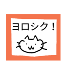 シンプル挨拶手書き猫（個別スタンプ：1）