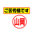 山岡様専用、使ってポン、はんこだポン（個別スタンプ：6）