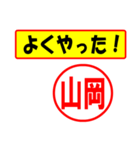 山岡様専用、使ってポン、はんこだポン（個別スタンプ：8）