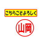 山岡様専用、使ってポン、はんこだポン（個別スタンプ：12）