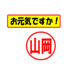 山岡様専用、使ってポン、はんこだポン（個別スタンプ：18）