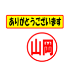 山岡様専用、使ってポン、はんこだポン（個別スタンプ：22）