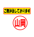 山岡様専用、使ってポン、はんこだポン（個別スタンプ：23）