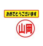 山岡様専用、使ってポン、はんこだポン（個別スタンプ：29）