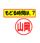 山岡様専用、使ってポン、はんこだポン（個別スタンプ：36）