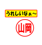 山岡様専用、使ってポン、はんこだポン（個別スタンプ：40）