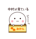 中村さん専用☆名前スタンプ（個別スタンプ：40）