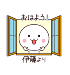 伊藤さん専用☆名前スタンプ（個別スタンプ：10）