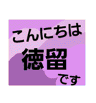 徳留（個別スタンプ：7）