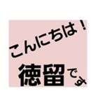 徳留（個別スタンプ：8）