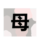 徳留（個別スタンプ：11）
