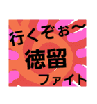 徳留（個別スタンプ：17）