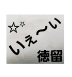 徳留（個別スタンプ：21）