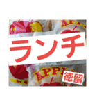 徳留（個別スタンプ：25）