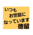 徳留（個別スタンプ：28）