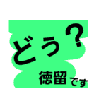 徳留（個別スタンプ：29）