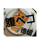 徳留（個別スタンプ：32）
