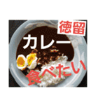 徳留（個別スタンプ：33）