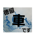 徳留（個別スタンプ：34）