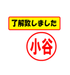 小谷様専用、使ってポン、はんこだポン（個別スタンプ：1）