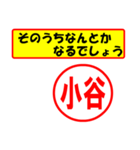 小谷様専用、使ってポン、はんこだポン（個別スタンプ：6）