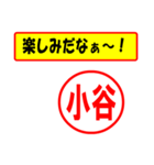 小谷様専用、使ってポン、はんこだポン（個別スタンプ：20）