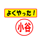 小谷様専用、使ってポン、はんこだポン（個別スタンプ：24）