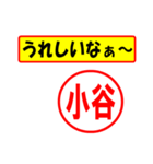 小谷様専用、使ってポン、はんこだポン（個別スタンプ：40）