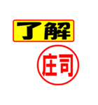 庄司様専用、使ってポン、はんこだポン（個別スタンプ：2）