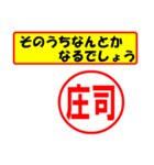 庄司様専用、使ってポン、はんこだポン（個別スタンプ：6）