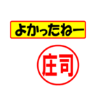 庄司様専用、使ってポン、はんこだポン（個別スタンプ：16）