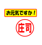 庄司様専用、使ってポン、はんこだポン（個別スタンプ：21）