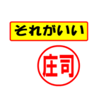 庄司様専用、使ってポン、はんこだポン（個別スタンプ：23）