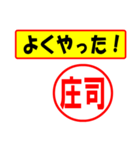 庄司様専用、使ってポン、はんこだポン（個別スタンプ：25）