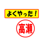 高瀬様専用、使ってポン、はんこだポン（個別スタンプ：8）