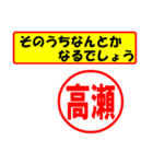 高瀬様専用、使ってポン、はんこだポン（個別スタンプ：11）