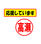 高瀬様専用、使ってポン、はんこだポン（個別スタンプ：25）