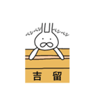 吉留さん用、動く名字スタンプ（個別スタンプ：3）