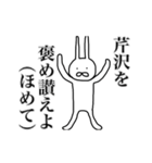 芹沢さん用、動く名字スタンプ（個別スタンプ：19）