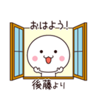 後藤さん専用☆名前スタンプ（個別スタンプ：10）