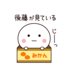 後藤さん専用☆名前スタンプ（個別スタンプ：40）