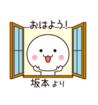 坂本さん専用☆名前スタンプ（個別スタンプ：10）