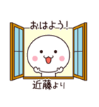 近藤さん専用☆名前スタンプ（個別スタンプ：10）