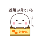 近藤さん専用☆名前スタンプ（個別スタンプ：40）