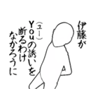 伊藤とカフェ行こう【白ver】（個別スタンプ：1）